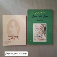 کتاب رمان ادبی شعر عاشقانه|کتاب و مجله ادبی|کرج, عظیمیه|دیوار