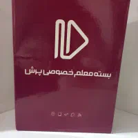 بسته معلم خصوصی پرش