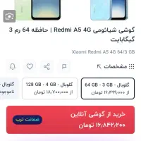 گوشی شیائومی ردمی a5