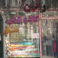 لوازم صفر تا صد کاشت ناخن فروشگاه کرال