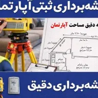 نقشه برداری UTM و تفکیک مشهد