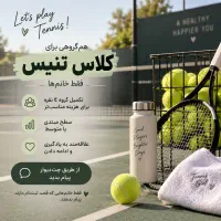 هم‌گروهی برای ثبت نام کلاس تنیس