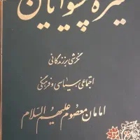 کتاب|کتاب و مجله مذهبی|فسا, |دیوار