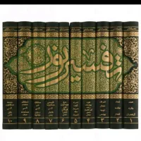 تفسیر قرآن استاد قراعتی|کتاب و مجله مذهبی|قم, چهل درخت‎|دیوار