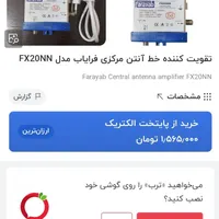 تقویت کننده خط آنتن مرکزی فرایاب|صوتی و تصویری|تهران, فرمانیه|دیوار