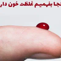 بهبود غلظت خون