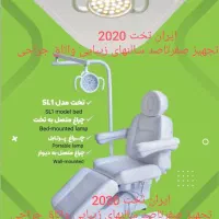 صندلی یونیت برقی جراح کاشتمو زیبایی دندانپزشکی