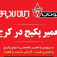 نمایندگی ‌تعمیرات پکیج **تعمیر و تعمیرکار|خدمات پیشه و مهارت|کرج, گوهردشت|دیوار