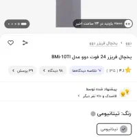 یخچال دوومدل ۱۰۷۷|یخچال و فریزر|رشت, جانبازان|دیوار