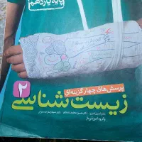 کتاب زیست شناسی خیلی سبز