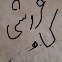 فروش ۲۰گونی کاه