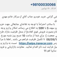 فروش حواله سهند s