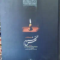 فروش فوری چند کتاب مقتل|کتاب و مجله تاریخی|قم, پردیسان|دیوار