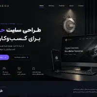 طراحی سایت حرفه ای