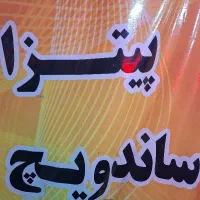 نیرو فست فود آقا