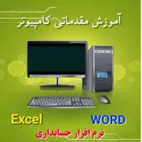 آموزش صفر تا صدکامپیوتر