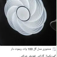 چراغ سقفی صد وات سه حالته