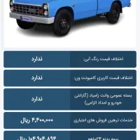 نیسان آبی با باربند