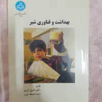 بهداشت و فناوری شیر