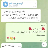 آمادگی آزمون نمونه دولتی و تیزهوشان پایه نهم|خدمات آموزشی|همدان, |دیوار