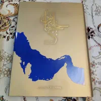 کتاب خلیج فارس