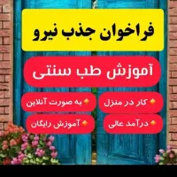جذب نیروی کار درمنزل