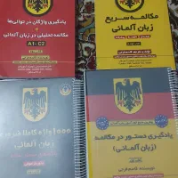 کتاب زبان آلمانی