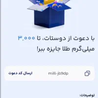 کد دعوت در میلی بزنید لطفاً milli-wjd3d