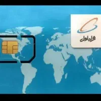 سیمکارت دائمی فوق رند...