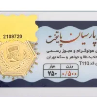 خریدار سکه پارسیان