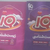 زیست شناسی جامع آیکیو گاج