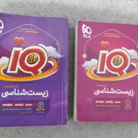 ایکیو زیست جامع دارای تخفیف|کتاب و مجله آموزشی|شیراز, جانبازان|دیوار