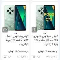 پوکوc75 معاوضه با ایفونx|موبایل|ایرانشهر, |دیوار