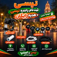 ثبت نام تپسی در محل شما با جایزه فوق العاده