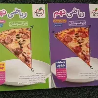 کتاب نهم خیلی سبزو جامع خیلی سبز تیزهوشان