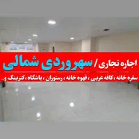 تجاری سفره خانه/کافه/رستوران/باشگاه/قهوه خانه