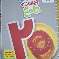 جامع هشتم خیلی سبز