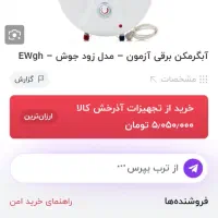 آبگرمکن برقی آزمون