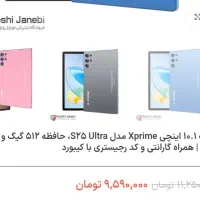 تبلت s25Ultra 5G|تبلت|بانه, |دیوار