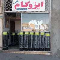 خدمات آسفالت و ایزوگام حتی یک متر تعاونی
