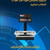 نمایندگی رسمی ترازوهای رادین دراستان خراسان رضوی|فروشگاه و مغازه|مشهد, الهیه|دیوار