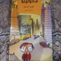 کتاب مانولیتو ترجمه شده