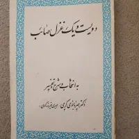 کتاب دویست ویک غزل صائب