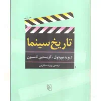 کتاب تاریخ سینما و هنر سینما
