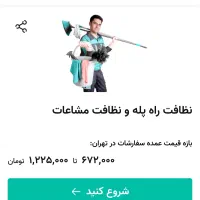 خدمات نظافتی سالار تضمینی|خدمات نظافت|پردیس, فاز ۲|دیوار