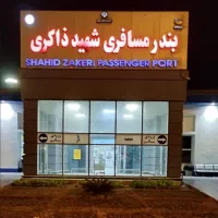 استخدام نیرو کار و کارگر جهت کاردراسکله شهید ذاکری