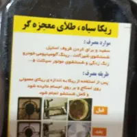 ریکا سیاه غلیظ