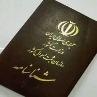 شناسنامه گم شده