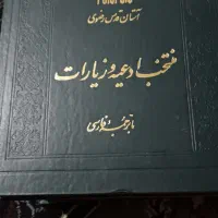 کتابهای قدیمی|کتاب و مجله مذهبی|شاهینشهر, مخابرات (شهید بهشتی)|دیوار
