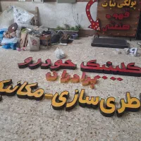 استاد کار ماهر یا نیمه ماهر